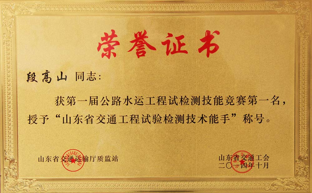 山東省技術能手（段高山）.jpg